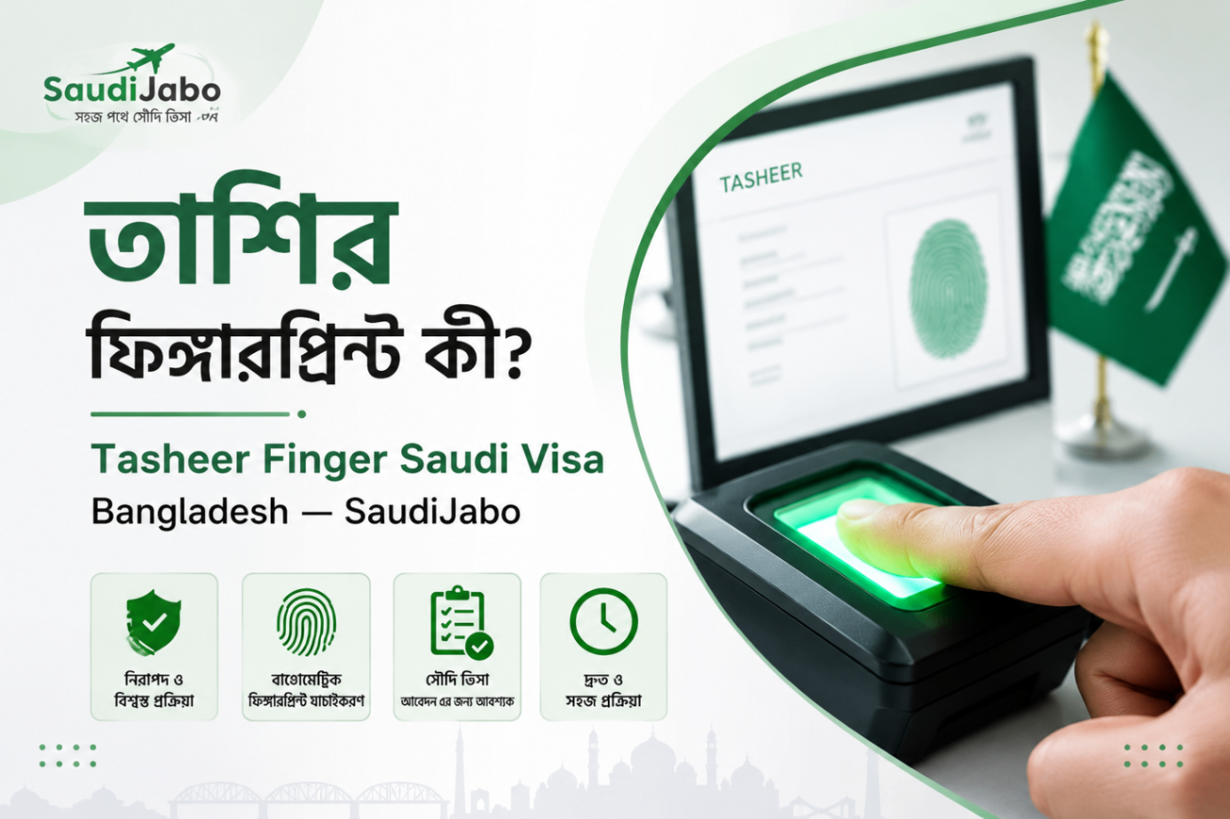 তাশির ফিঙ্গারপ্রিন্ট কী | Tasheer Finger Saudi Visa Bangladesh — SaudiJabo