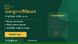 তাকামুল সার্টিফিকেট কী এবং কীভাবে পাবেন — সম্পূর্ণ বাংলা গাইড ২০২৬