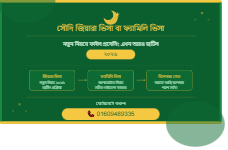 সৌদি জিয়ারা ভিসা বা ফ্যামিলি ভিসা: নতুন নিয়মে ফাইল প্রসেসিং এখন আরও জটিল ২০২৬